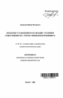 Проблемы установления и реализации уголовной ответственности с учетом признаков потерпевшего тема автореферата диссертации по юриспруденции
