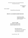 Присяга как общеправовой феномен тема диссертации по юриспруденции