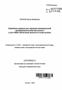 Гражданско-правовое регулирование индивидуальной предпринимательской деятельности и роль ОВД в обеспечении пределов ее осуществления тема автореферата диссертации по юриспруденции