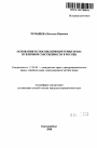 Основания и способы приобретения права публичной собственности в России тема автореферата диссертации по юриспруденции