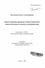 Конституционно-правовые основы бюджетной самостоятельности местного самоуправления тема автореферата диссертации по юриспруденции