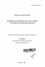 Правовое регулирование труда иностранных работников в Российской Федерации тема автореферата диссертации по юриспруденции