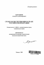 Сроки в конституционном праве Российской Федерации тема автореферата диссертации по юриспруденции