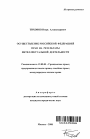 Осуществление Российской Федерацией прав на результаты интеллектуальной деятельности тема автореферата диссертации по юриспруденции