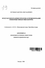 Международно-правовые проблемы функционирования оффшорных финансовых центров тема автореферата диссертации по юриспруденции