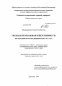 Гражданско-правовая ответственность исполнителя медицинских услуг тема диссертации по юриспруденции