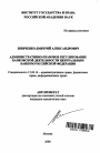 Административно-правовое регулирование банковской деятельности Центральным Банком Российской Федерации тема автореферата диссертации по юриспруденции