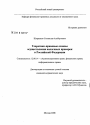 Теоретико-правовые основы осуществления налоговых проверок в Российской Федерации тема диссертации по юриспруденции