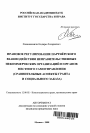 Правовое регулирование партнерского взаимодействия неправительственных некоммерческих организаций и органов местного самоуправления тема автореферата диссертации по юриспруденции