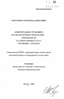 Доверительное управление в качестве профессиональной деятельности на рынке ценных бумаг тема автореферата диссертации по юриспруденции