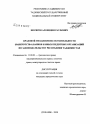 Правовой механизм несостоятельности (банкротства) банков и иных кредитных организаций по законодательству Республики Таджикистан тема диссертации по юриспруденции