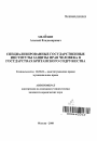 Специализированные государственные институты защиты прав человека в государствах Британского Содружества тема автореферата диссертации по юриспруденции