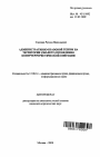 Административно-правовой режим на территории (объекте) проведения контртеррористической операции тема автореферата диссертации по юриспруденции
