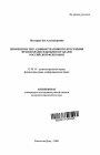 Применение мер административного пресечения правоохранительными органами Российской Федерации тема автореферата диссертации по юриспруденции