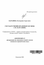 Государственно-правовые взгляды Л.П. Карсавина тема автореферата диссертации по юриспруденции