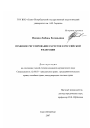 Правовое регулирование расчетов в Российской Федерации тема диссертации по юриспруденции