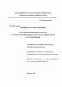 Составы добровольного отказа от преступления и деятельного раскаяния после его совершения тема диссертации по юриспруденции