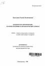 Юридическое мировоззрение тема автореферата диссертации по юриспруденции