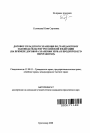 Договор складского хранения по гражданскому законодательству Российской Федерации тема автореферата диссертации по юриспруденции