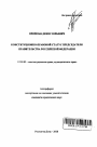 Конституционно-правовой статус Председателя Правительства Российской Федерации тема автореферата диссертации по юриспруденции
