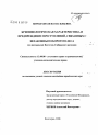 Криминологическая характеристика и предупреждение преступлений, связанных с незаконным оборотом леса тема диссертации по юриспруденции