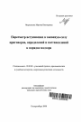 Пересмотр вступивших в законную силу приговоров, определений и постановлений в порядке надзора тема автореферата диссертации по юриспруденции