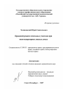 Правовой режим земельных участков при многоквартирных жилых домах тема диссертации по юриспруденции