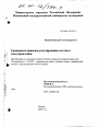 Гражданско-правовое регулирование местного самоуправления тема диссертации по юриспруденции