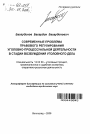 Современные проблемы правового регулирования уголовно-процессуальной деятельности в стадии возбуждения уголовного дела тема автореферата диссертации по юриспруденции