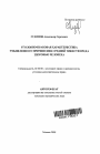 Уголовно-правовая характеристика умышленного причинения средней тяжести вреда здоровью человека тема автореферата диссертации по юриспруденции