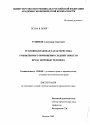 Уголовно-правовая характеристика умышленного причинения средней тяжести вреда здоровью человека тема диссертации по юриспруденции