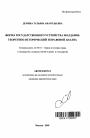 Форма государственного устройства Молдавии тема автореферата диссертации по юриспруденции