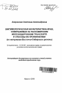 Виктимологическая характеристика краж, совершаемых на пассажирском железнодорожном транспорте и способы их профилактики тема автореферата диссертации по юриспруденции