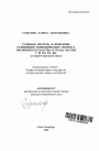 Судебная система и проблемы разрешения экономических споров в эволюции государства и права России с IX по XX вв. тема автореферата диссертации по юриспруденции