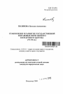 Становление и развитие государственной и правовых форм Первого Болгарского царства тема автореферата диссертации по юриспруденции