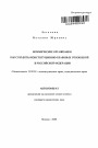 Коммерческие организации как субъекты конституционно-правовых отношений в Российской Федерации тема автореферата диссертации по юриспруденции