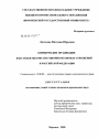 Коммерческие организации как субъекты конституционно-правовых отношений в Российской Федерации тема диссертации по юриспруденции