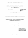 Концепция конституционного государства С.А. Котляревского тема диссертации по юриспруденции