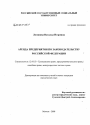 Аренда предприятия по законодательству Российской Федерации тема диссертации по юриспруденции