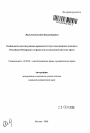 Особенности конституционно-правового статуса иностранных граждан в Российской Федерации и странах англо-саксонской системы права тема автореферата диссертации по юриспруденции