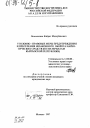 Уголовно-правовые меры предупреждения и пресечения незаконного оборота наркотических средств тема диссертации по юриспруденции