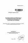 Изучение личности обвиняемого на предварительном следствии тема автореферата диссертации по юриспруденции