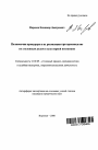 Полномочия прокурора и их реализация при производстве по уголовным делам в суде первой инстанции тема автореферата диссертации по юриспруденции