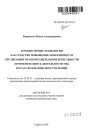 Компьютерные технологии как средство повышения эффективности организации правоохранительной деятельности тема автореферата диссертации по юриспруденции