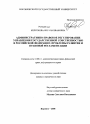 Административно-правовое регулирование управления государственной собственностью в Российской Федерации тема диссертации по юриспруденции