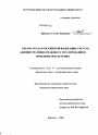 Охрана труда в Российской Федерации тема диссертации по юриспруденции