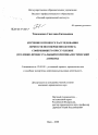 Изучение в процессе расследования личности несовершеннолетнего, совершившего преступление тема диссертации по юриспруденции