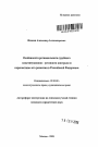 Особенности регионального судебного конституционно-уставного контроля и перспективы его развития в Российской Федерации тема автореферата диссертации по юриспруденции