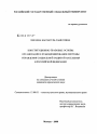 Конституционно-правовые основы организации и функционирования системы управления социальной защитной населения в Российской Федерации тема диссертации по юриспруденции