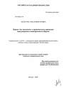 Нормы "lex mercatoria" в правовом регулировании международного коммерческого оборота тема диссертации по юриспруденции